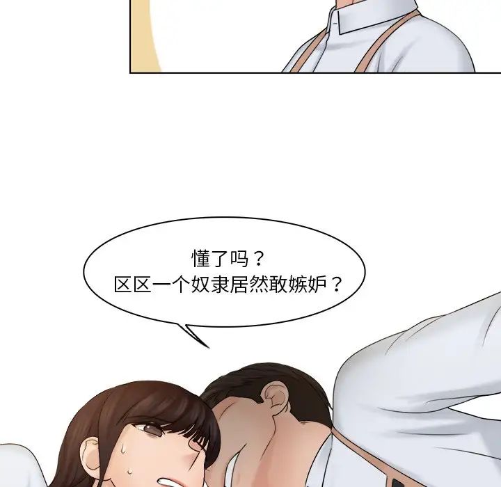 《女友与奴隶》漫画最新章节第19话免费下拉式在线观看章节第【69】张图片