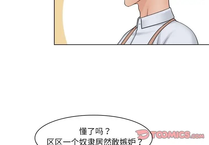 《女友与奴隶》漫画最新章节第20话免费下拉式在线观看章节第【2】张图片