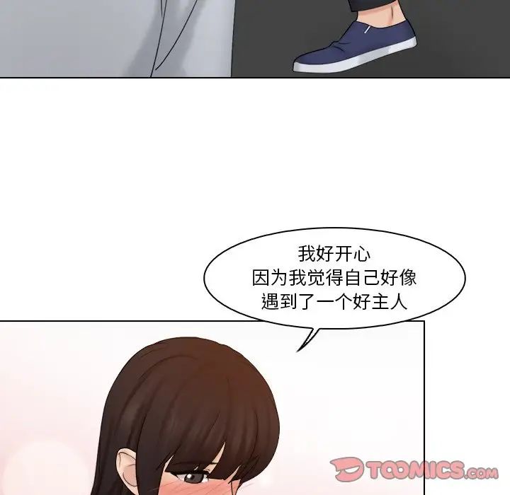 《女友与奴隶》漫画最新章节第20话免费下拉式在线观看章节第【44】张图片