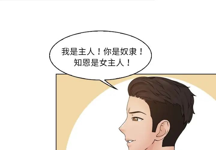 《女友与奴隶》漫画最新章节第20话免费下拉式在线观看章节第【1】张图片