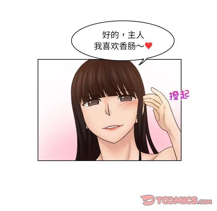 《女友与奴隶》漫画最新章节第22话免费下拉式在线观看章节第【50】张图片