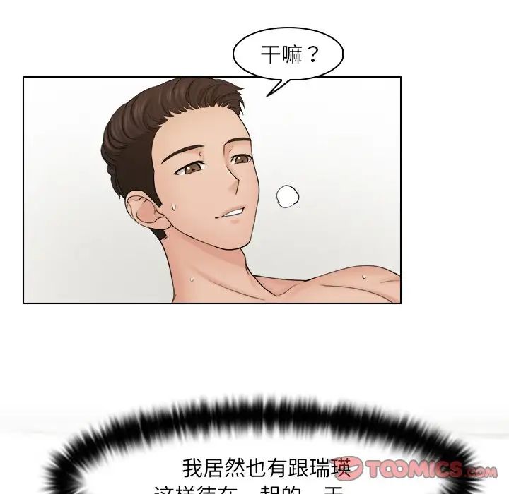 《女友与奴隶》漫画最新章节第22话免费下拉式在线观看章节第【14】张图片