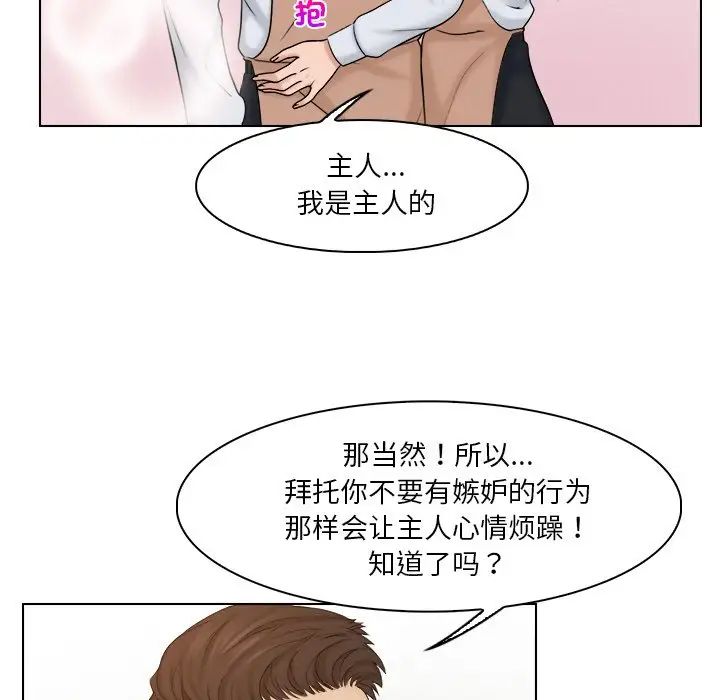 《女友与奴隶》漫画最新章节第24话免费下拉式在线观看章节第【32】张图片