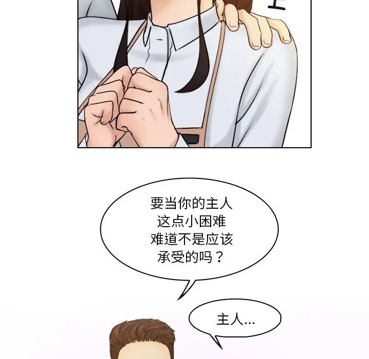 《女友与奴隶》漫画最新章节第24话免费下拉式在线观看章节第【27】张图片