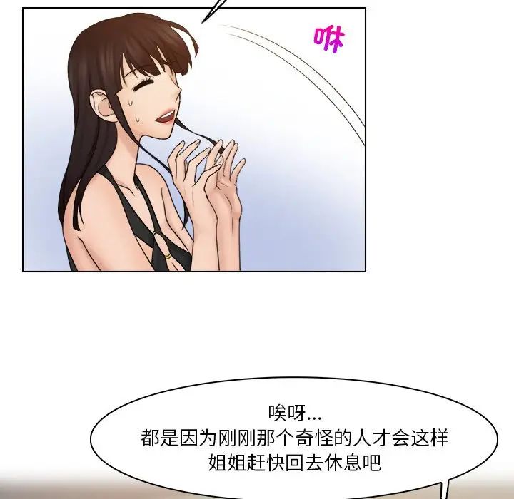 《女友与奴隶》漫画最新章节第24话免费下拉式在线观看章节第【71】张图片