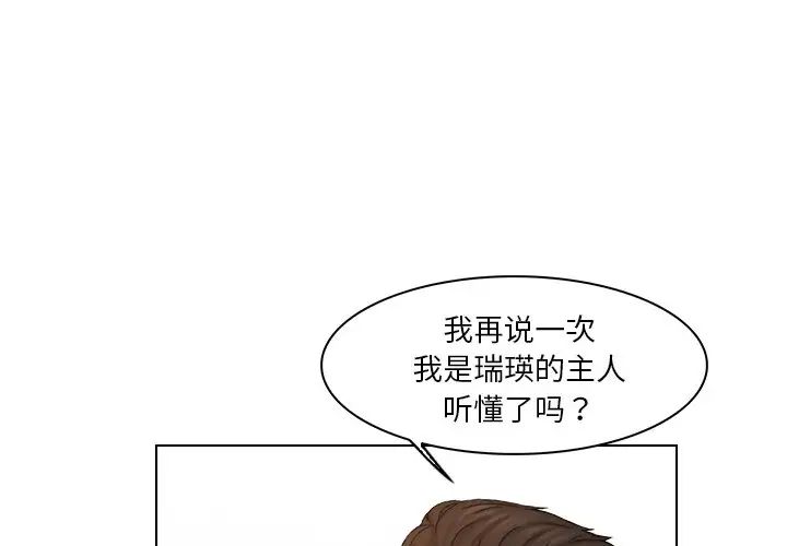 《女友与奴隶》漫画最新章节第24话免费下拉式在线观看章节第【1】张图片