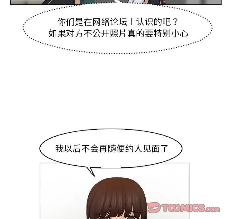 《女友与奴隶》漫画最新章节第24话免费下拉式在线观看章节第【50】张图片