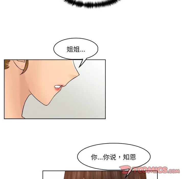 《女友与奴隶》漫画最新章节第28话免费下拉式在线观看章节第【58】张图片