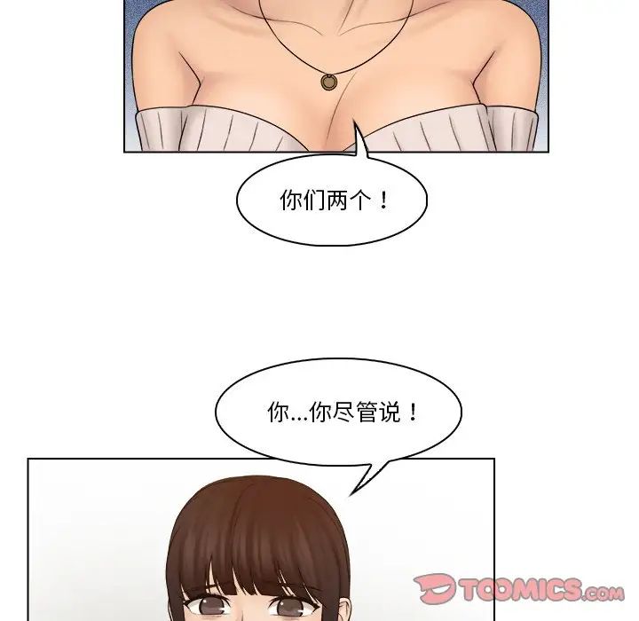 《女友与奴隶》漫画最新章节第29话免费下拉式在线观看章节第【68】张图片