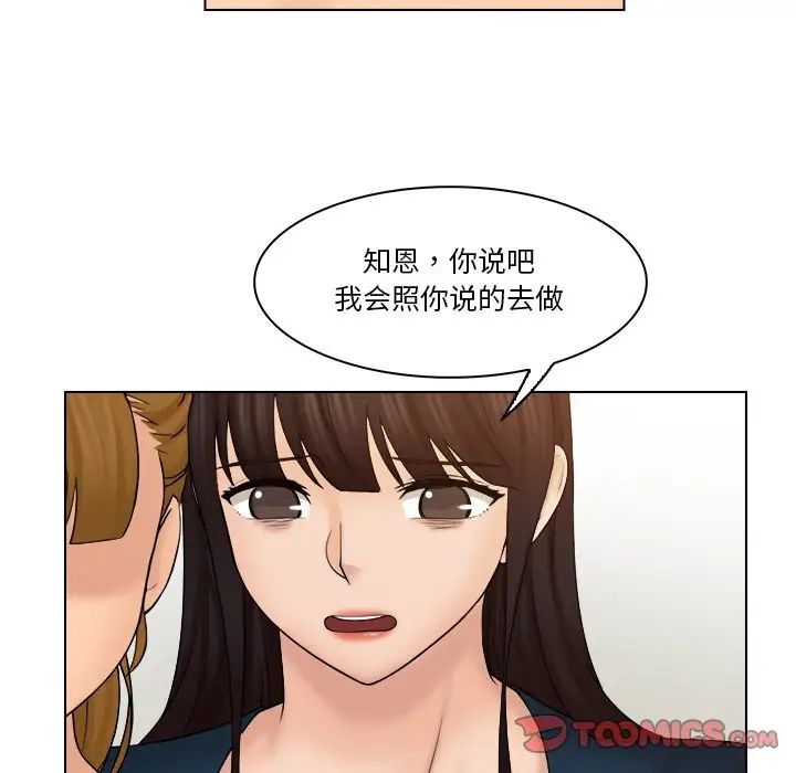 《女友与奴隶》漫画最新章节第29话免费下拉式在线观看章节第【58】张图片