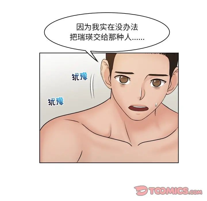 《女友与奴隶》漫画最新章节第29话免费下拉式在线观看章节第【34】张图片