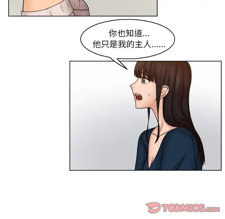 《女友与奴隶》漫画最新章节第29话免费下拉式在线观看章节第【14】张图片