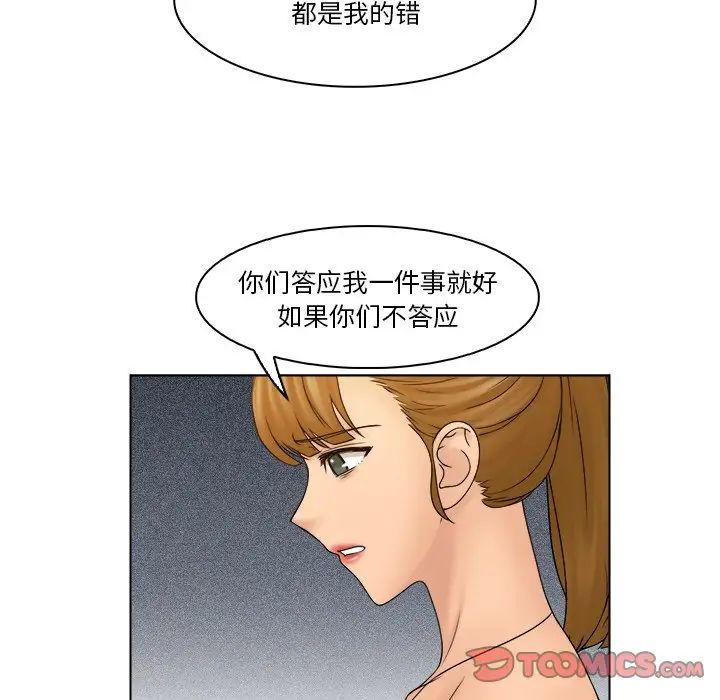 《女友与奴隶》漫画最新章节第29话免费下拉式在线观看章节第【70】张图片