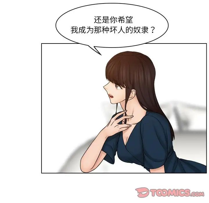 《女友与奴隶》漫画最新章节第29话免费下拉式在线观看章节第【30】张图片