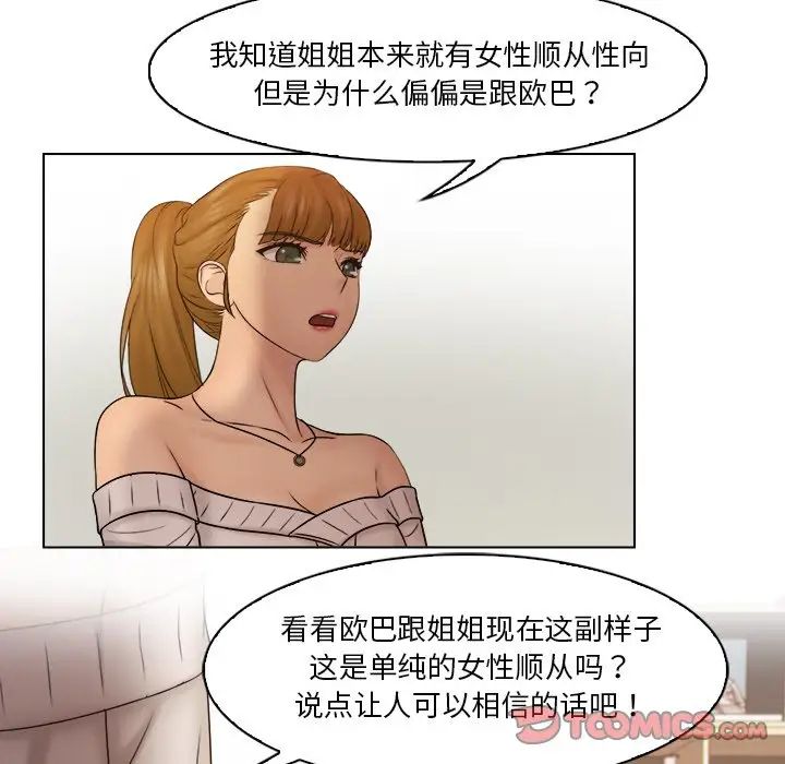 《女友与奴隶》漫画最新章节第29话免费下拉式在线观看章节第【26】张图片