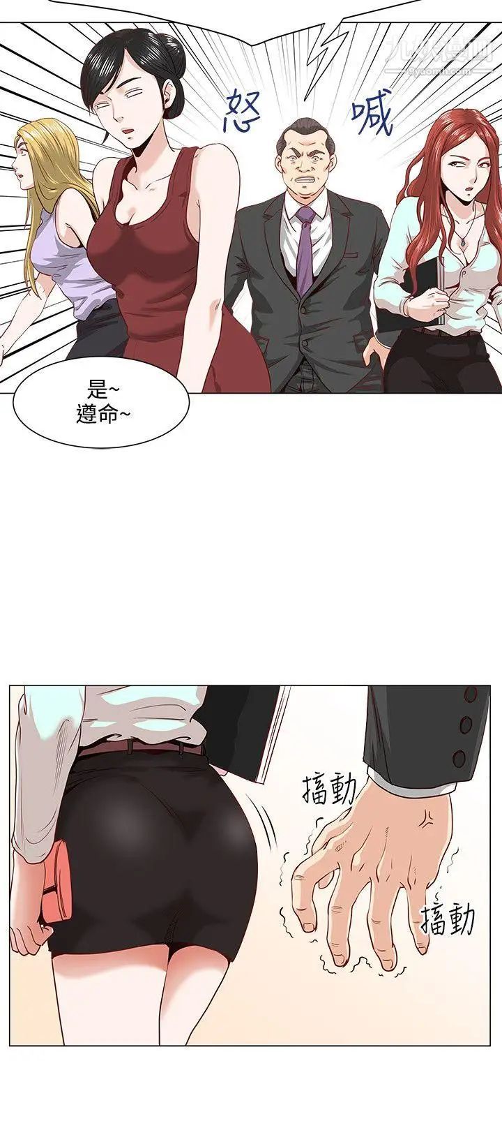 《OFFICE TROUBLE》漫画最新章节第1话免费下拉式在线观看章节第【13】张图片