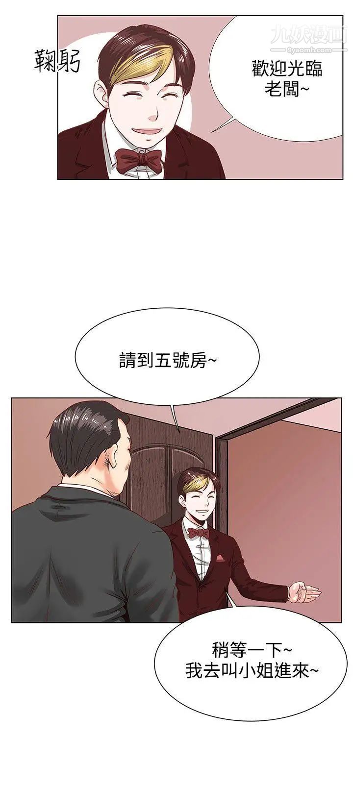 《OFFICE TROUBLE》漫画最新章节第1话免费下拉式在线观看章节第【15】张图片