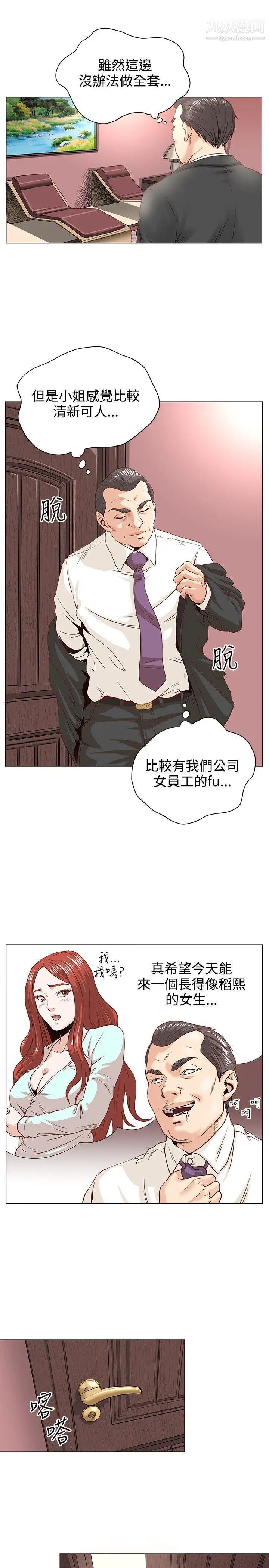 《OFFICE TROUBLE》漫画最新章节第1话免费下拉式在线观看章节第【16】张图片