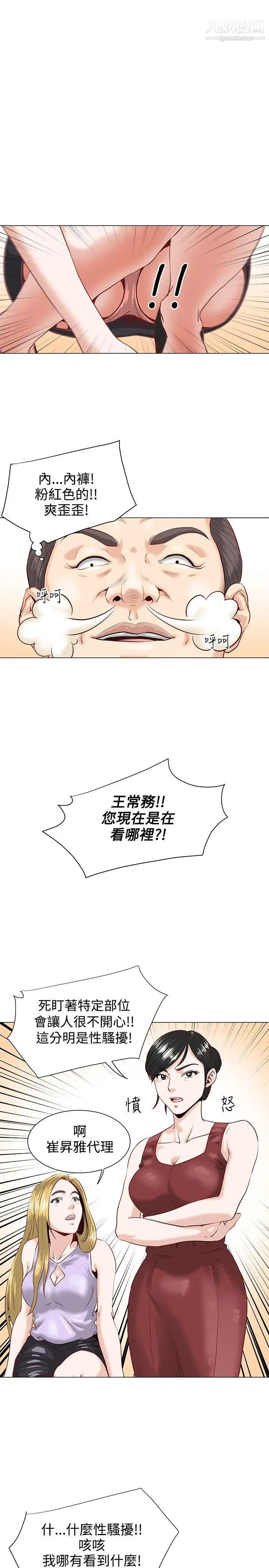 《OFFICE TROUBLE》漫画最新章节第1话免费下拉式在线观看章节第【10】张图片