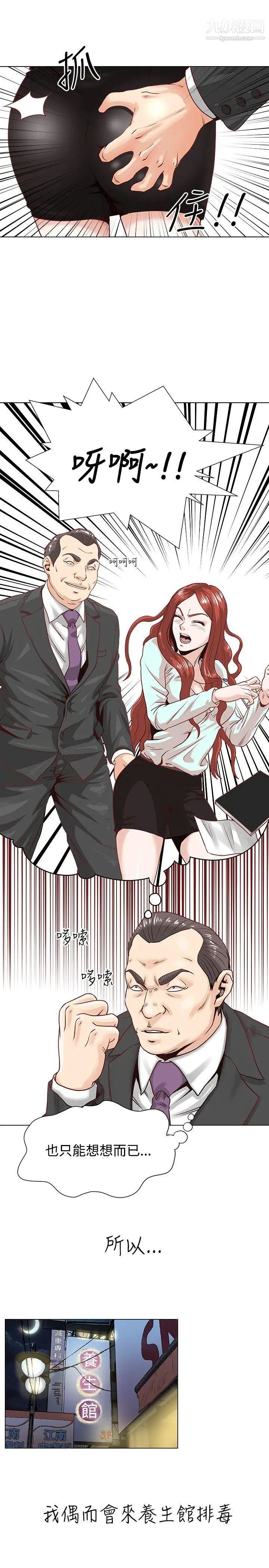 《OFFICE TROUBLE》漫画最新章节第1话免费下拉式在线观看章节第【14】张图片