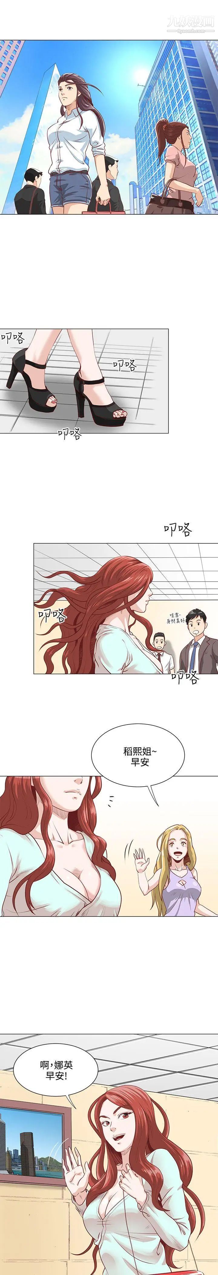 《OFFICE TROUBLE》漫画最新章节第2话免费下拉式在线观看章节第【2】张图片