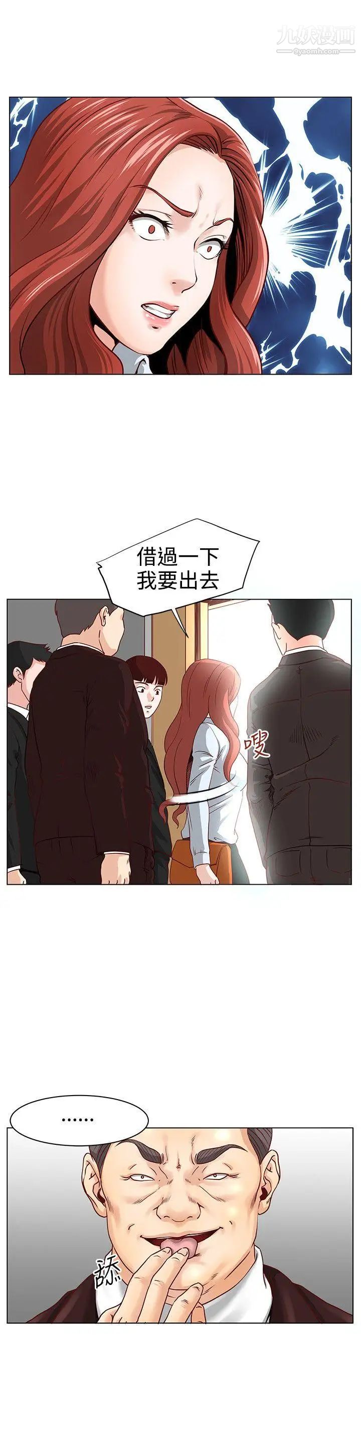 《OFFICE TROUBLE》漫画最新章节第4话免费下拉式在线观看章节第【2】张图片