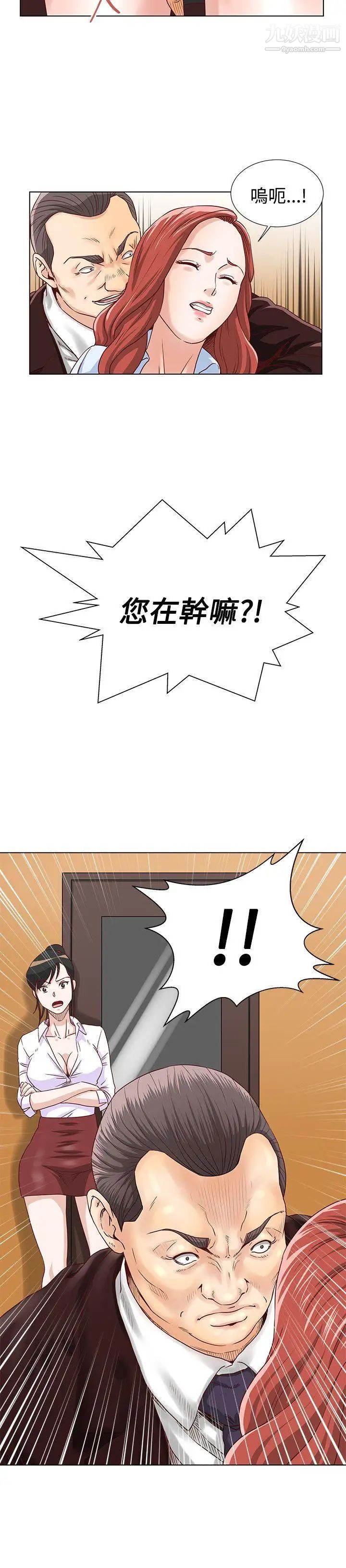 《OFFICE TROUBLE》漫画最新章节第4话免费下拉式在线观看章节第【9】张图片