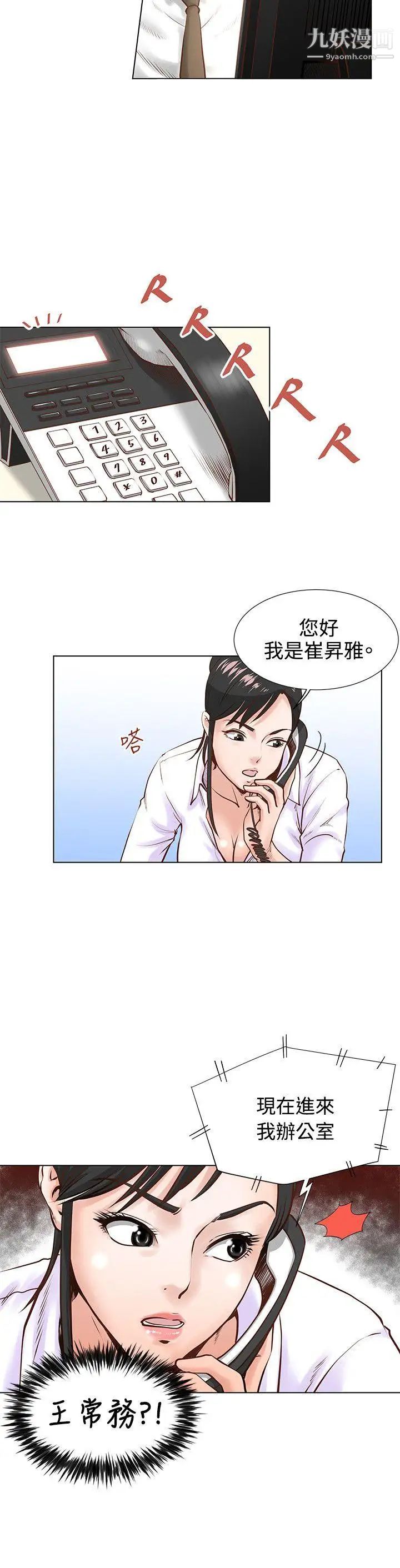 《OFFICE TROUBLE》漫画最新章节第4话免费下拉式在线观看章节第【13】张图片