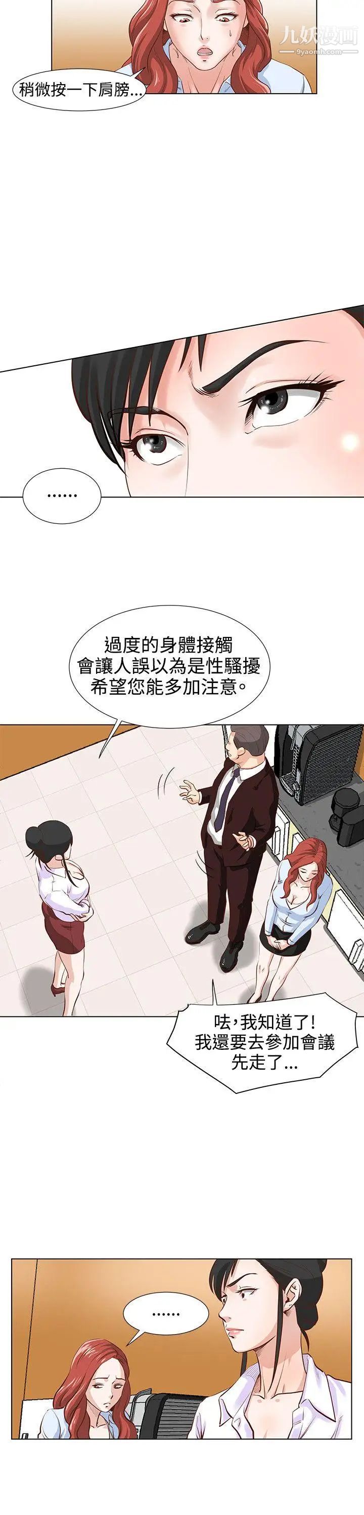 《OFFICE TROUBLE》漫画最新章节第4话免费下拉式在线观看章节第【11】张图片