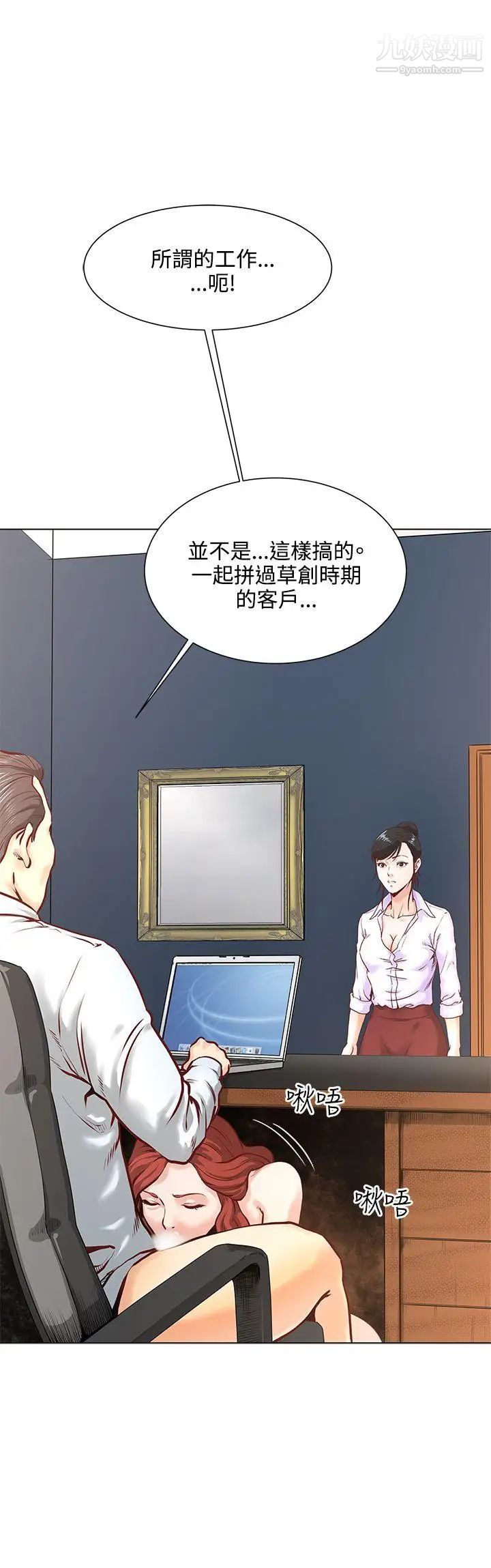 《OFFICE TROUBLE》漫画最新章节第5话免费下拉式在线观看章节第【4】张图片