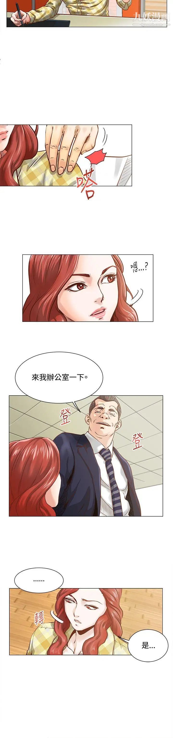 《OFFICE TROUBLE》漫画最新章节第5话免费下拉式在线观看章节第【8】张图片