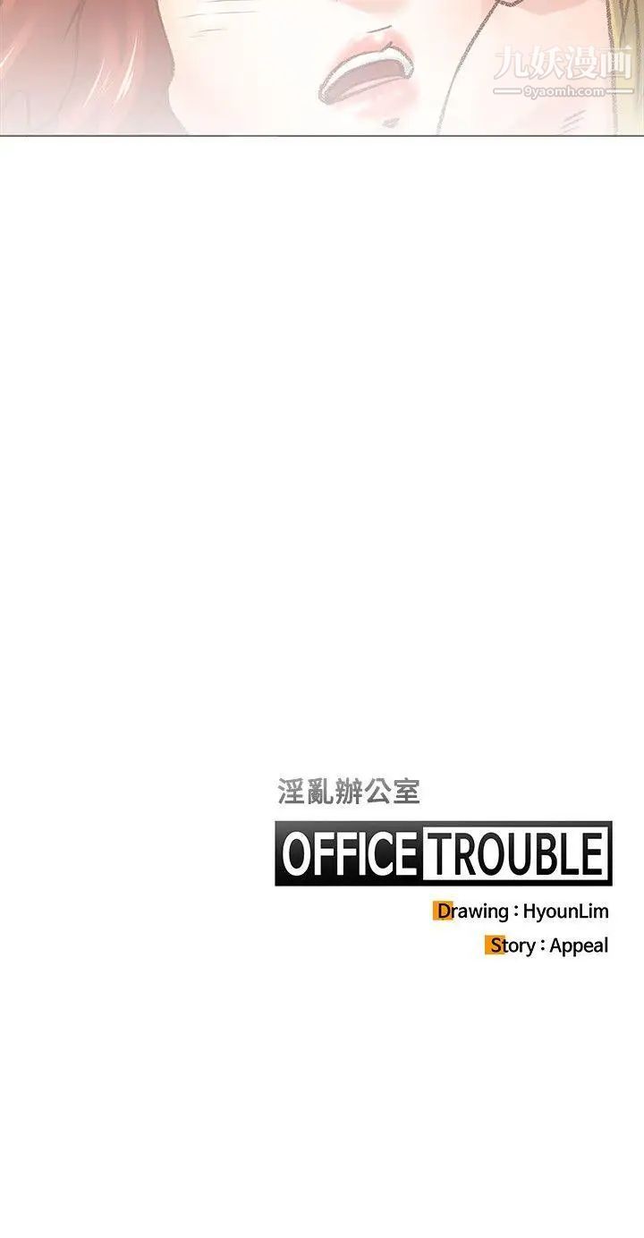 《OFFICE TROUBLE》漫画最新章节第5话免费下拉式在线观看章节第【21】张图片