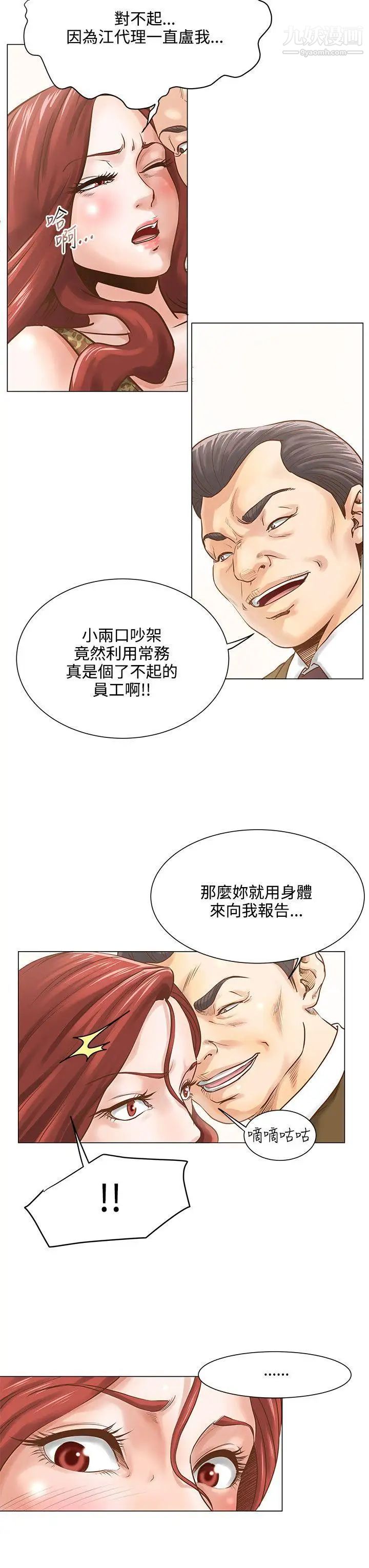 《OFFICE TROUBLE》漫画最新章节第6话免费下拉式在线观看章节第【9】张图片