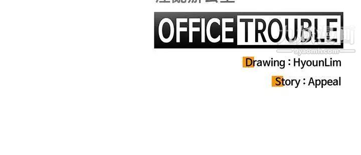 《OFFICE TROUBLE》漫画最新章节第6话免费下拉式在线观看章节第【18】张图片