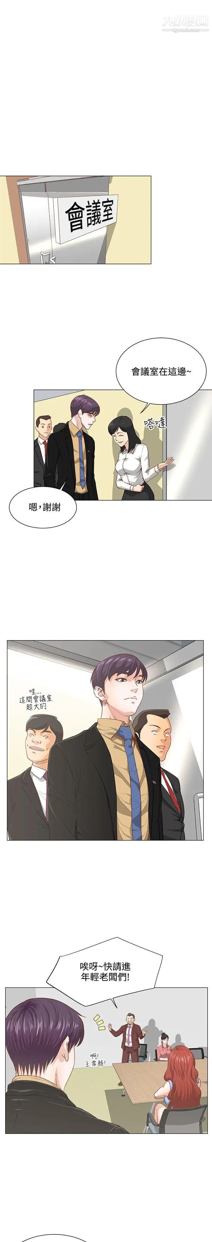 《OFFICE TROUBLE》漫画最新章节第7话免费下拉式在线观看章节第【3】张图片