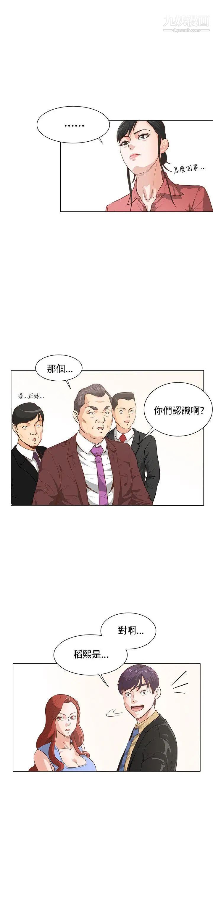 《OFFICE TROUBLE》漫画最新章节第7话免费下拉式在线观看章节第【6】张图片