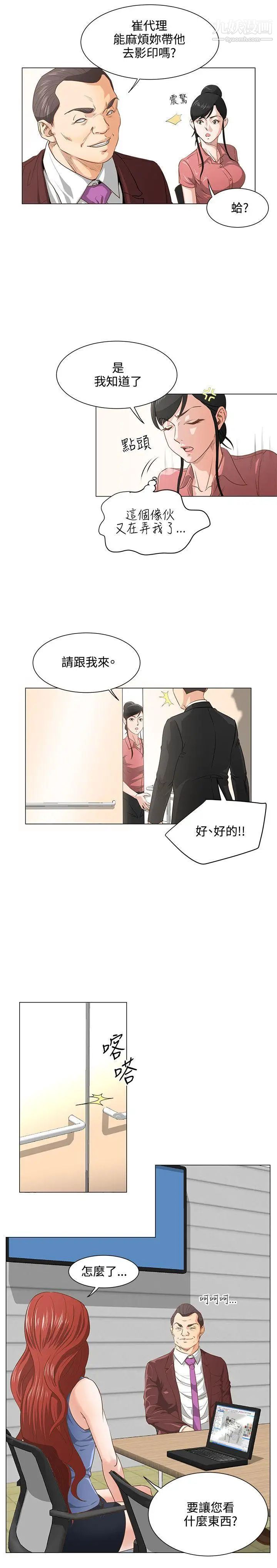 《OFFICE TROUBLE》漫画最新章节第7话免费下拉式在线观看章节第【10】张图片