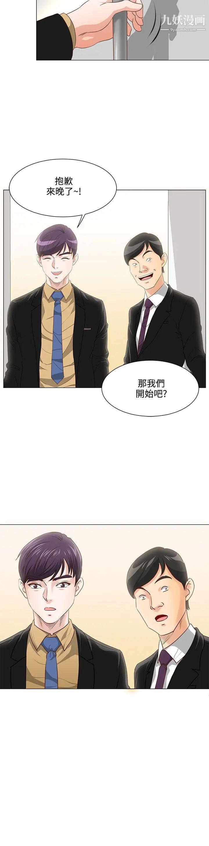 《OFFICE TROUBLE》漫画最新章节第8话免费下拉式在线观看章节第【2】张图片