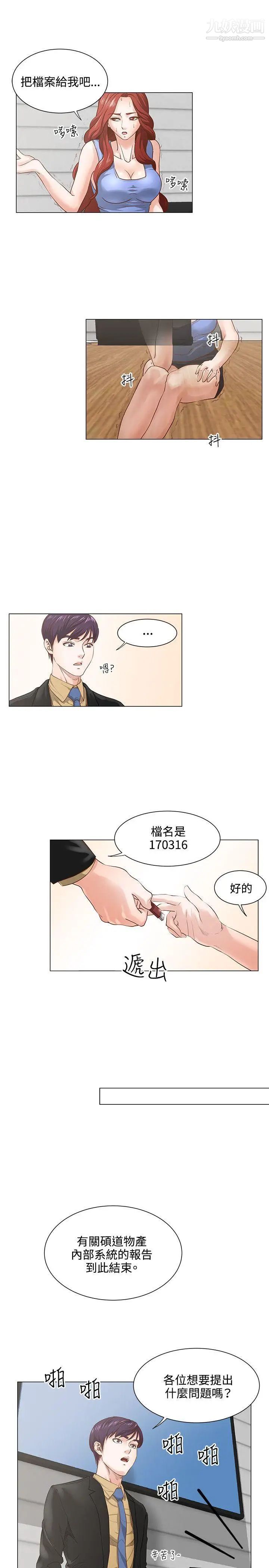 《OFFICE TROUBLE》漫画最新章节第8话免费下拉式在线观看章节第【4】张图片