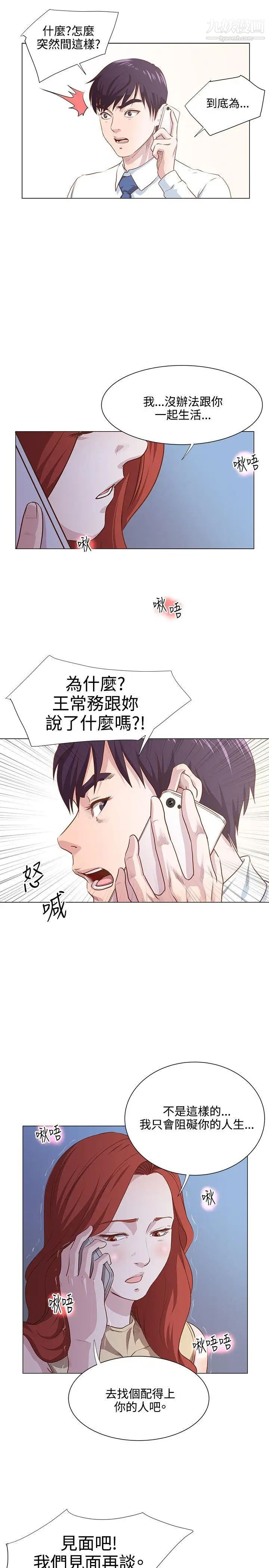 《OFFICE TROUBLE》漫画最新章节第9话免费下拉式在线观看章节第【11】张图片