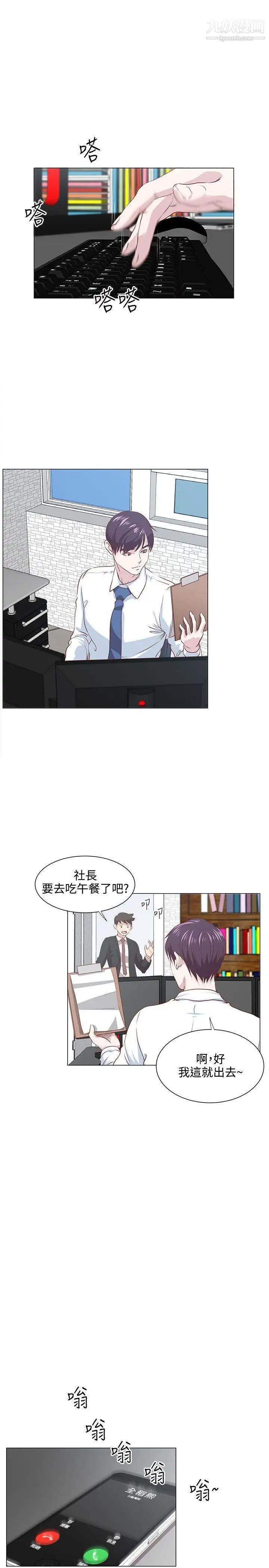 《OFFICE TROUBLE》漫画最新章节第9话免费下拉式在线观看章节第【9】张图片