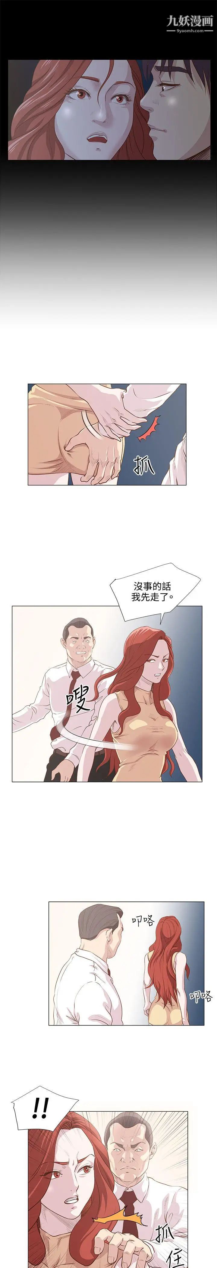 《OFFICE TROUBLE》漫画最新章节第9话免费下拉式在线观看章节第【7】张图片