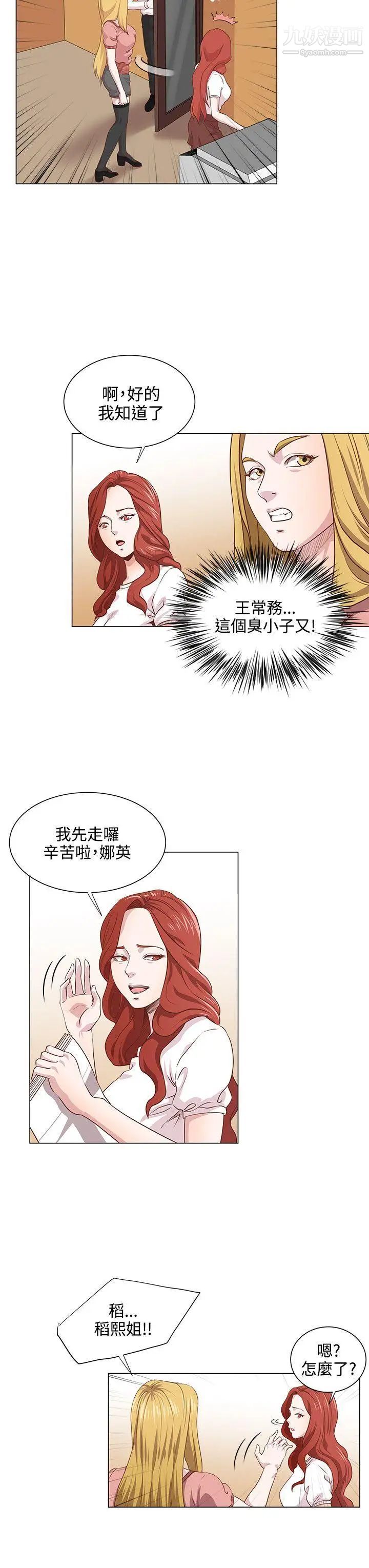 《OFFICE TROUBLE》漫画最新章节第10话免费下拉式在线观看章节第【10】张图片