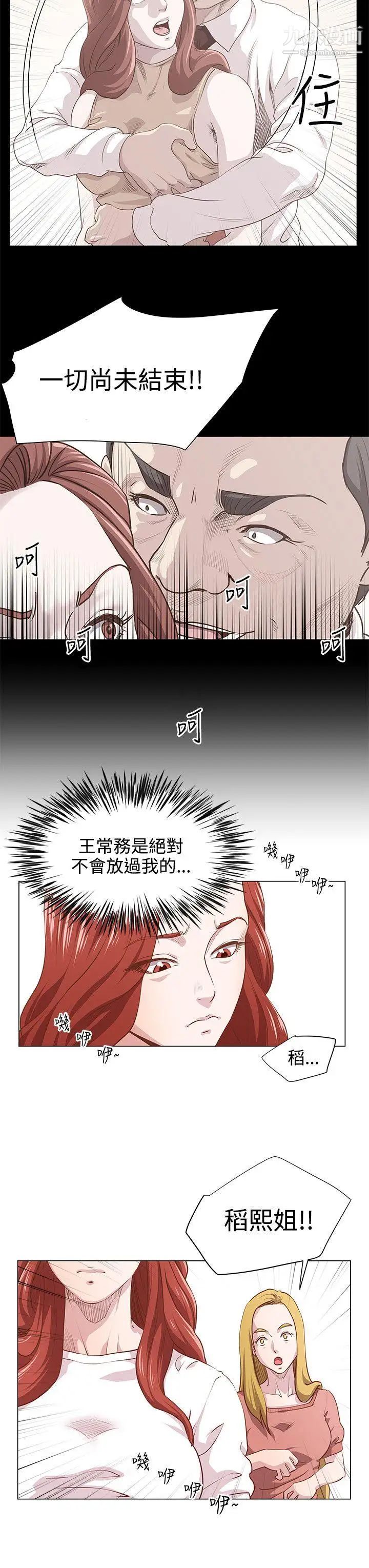 《OFFICE TROUBLE》漫画最新章节第10话免费下拉式在线观看章节第【8】张图片