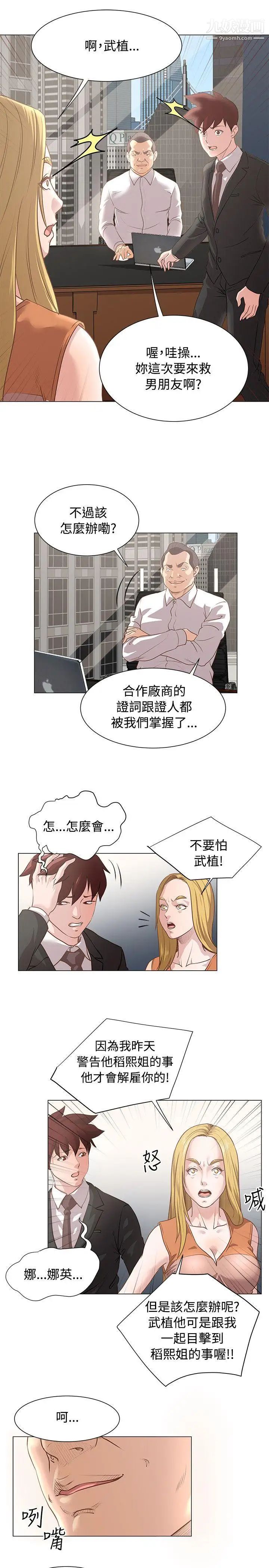 《OFFICE TROUBLE》漫画最新章节第11话免费下拉式在线观看章节第【14】张图片