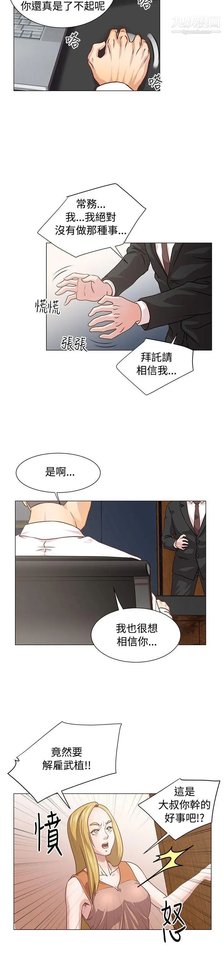 《OFFICE TROUBLE》漫画最新章节第11话免费下拉式在线观看章节第【13】张图片