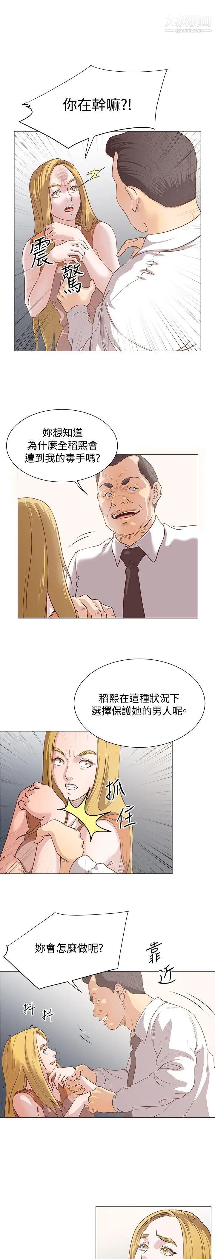 《OFFICE TROUBLE》漫画最新章节第11话免费下拉式在线观看章节第【18】张图片