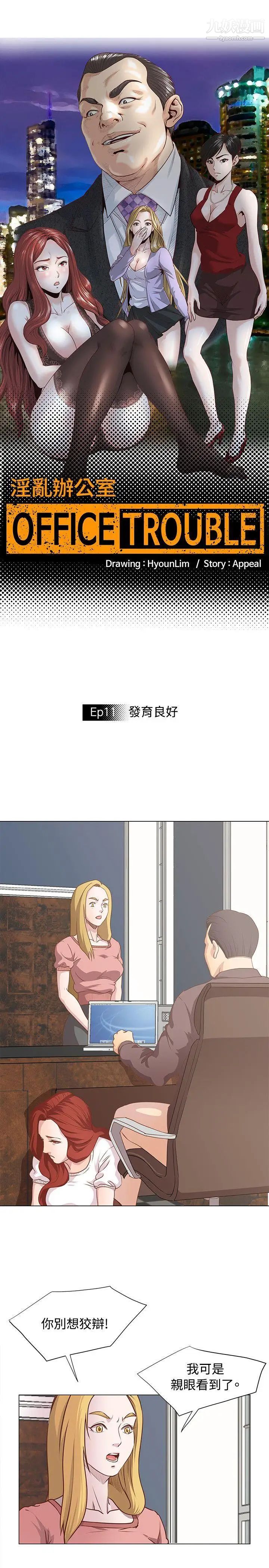 《OFFICE TROUBLE》漫画最新章节第11话免费下拉式在线观看章节第【2】张图片