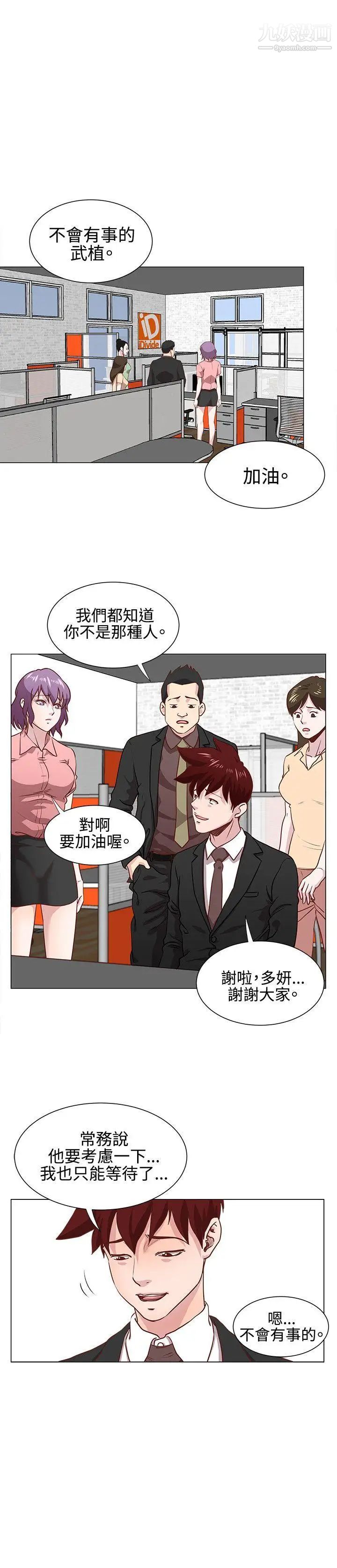 《OFFICE TROUBLE》漫画最新章节第12话免费下拉式在线观看章节第【6】张图片