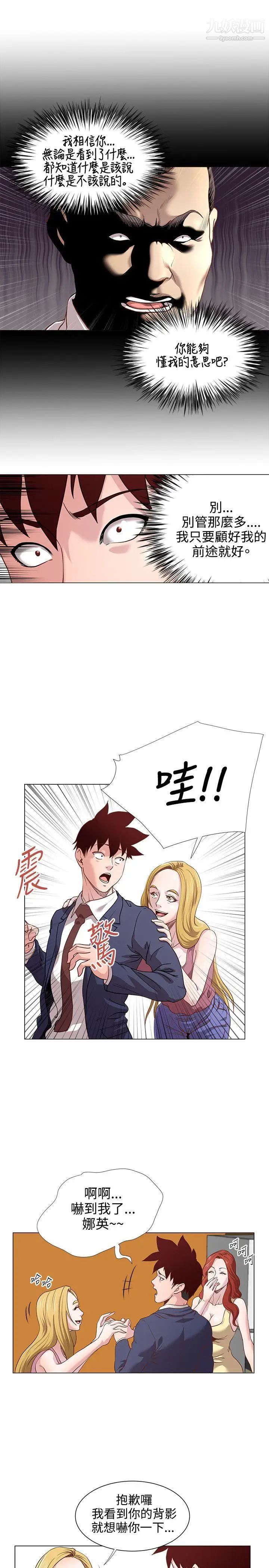 《OFFICE TROUBLE》漫画最新章节第13话免费下拉式在线观看章节第【6】张图片